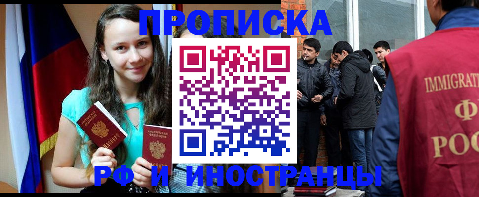 прописка законно в Долгопрудном
