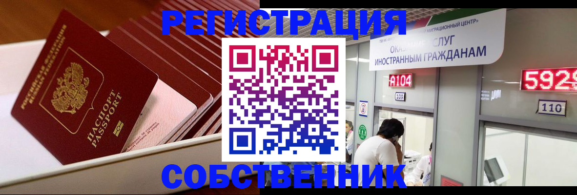 временная регистрация недорого в Долгопрудном